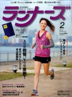 ランナーズ 2月号 表紙