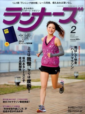ランナーズ 2月号 (発売日2011年12月22日) 表紙