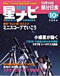 月刊星ナビ 2004年10月号 (発売日2004年09月05日) 表紙