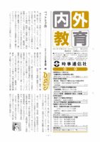 内外教育 2/15号 表紙