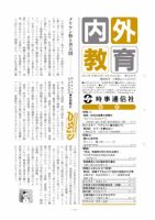 内外教育 2/18号 表紙