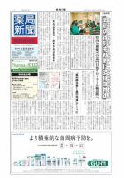 薬局新聞 2011年04月06日発売号 表紙