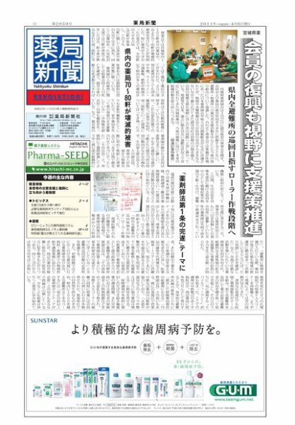 薬局新聞 2011年04月06日発売号 表紙