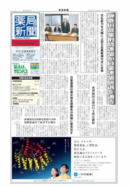 薬局新聞 2011年04月13日発売号 表紙