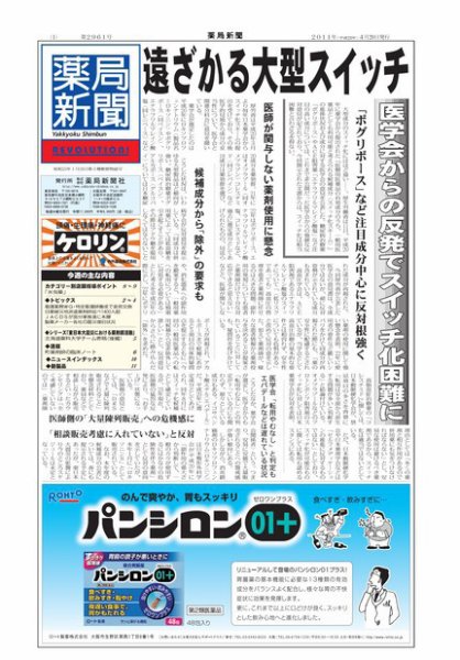 薬局新聞 2011年04月20日発売号 表紙