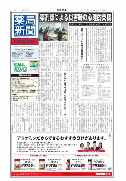 薬局新聞 2011年04月27日発売号 表紙