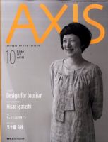 AXIS（アクシス） Vol. 153 表紙