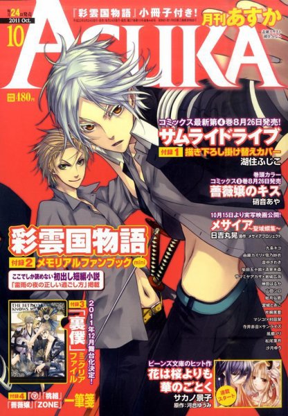 Asuka (アスカ) 10月号 (発売日2011年08月24日) 表紙