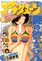 アフタヌーン 10月号 表紙