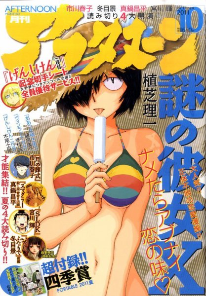 アフタヌーン 10月号 (発売日2011年08月25日) 表紙