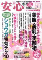 安心 10月号 表紙
