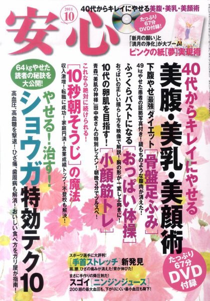 安心 10月号 (発売日2011年09月02日) 表紙