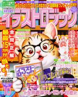 イラストロジック 10月号 (発売日2011年08月27日) 表紙
