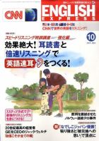 CNN ENGLISH EXPRESS 10月号 表紙