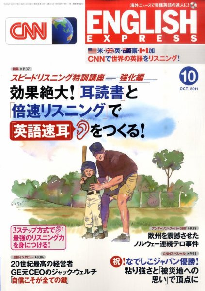 CNN ENGLISH EXPRESS 10月号 (発売日2011年09月06日) 表紙