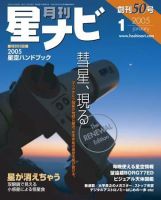 月刊星ナビ 2005年1月号 (発売日2004年12月05日) 表紙