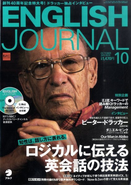 ENGLISH JOURNAL (イングリッシュジャーナル) 2011年10月号 (発売日2011年09月06日) 表紙
