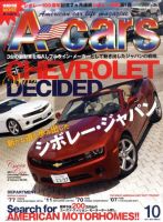 A cars (アメリカン カーライフ マガジン)  10月号 表紙