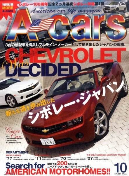 A cars (アメリカン カーライフ マガジン)  10月号 (発売日2011年09月03日) 表紙