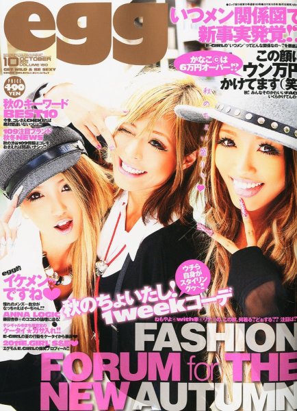 egg（エッグ） 10月号 (発売日2011年09月01日) | 雑誌/定期購読の