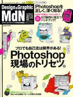 MdN（エムディーエヌ） 10月号 (発売日2011年09月06日) 表紙