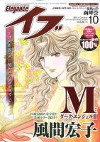 Eleganceイブ (エレガンスイブ) 10月号 表紙