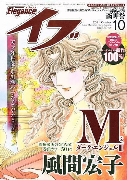 Eleganceイブ (エレガンスイブ) 10月号 (発売日2011年08月26日) 表紙