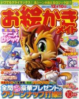 ロジックメイト 2011年10月号 表紙