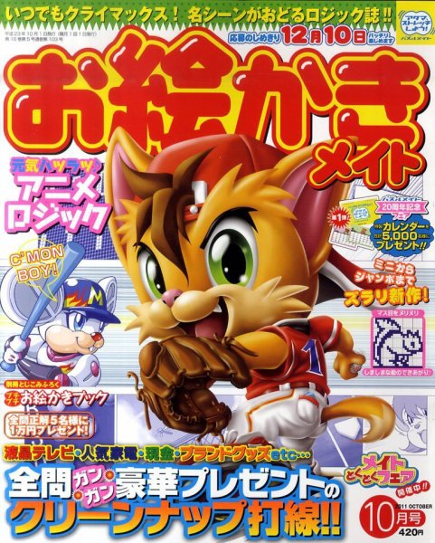 ロジックメイト 2011年10月号 (発売日2011年09月02日) 表紙