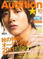 Audition blue（オーディション ブルー） 10月号 (発売日2011年09月01日) 表紙