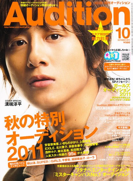 Audition blue（オーディション ブルー） 10月号 (発売日2011年09月01日) 表紙