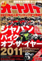 オートバイ 2011/10 (発売日2011年09月01日) 表紙