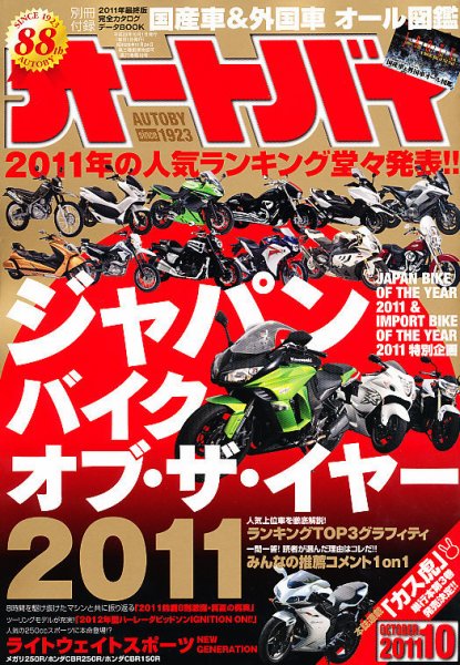 オートバイ 2011/10 (発売日2011年09月01日) 表紙