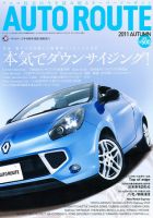 Auto Route (オートルート) 10月号 (発売日2011年09月01日) 表紙