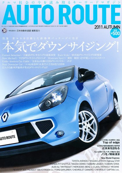 Auto Route (オートルート) 10月号 (発売日2011年09月01日) 表紙