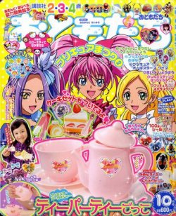 お子 おともだち 10月号 (発売日2011年09月01日) | 雑誌/定期購読の予約は