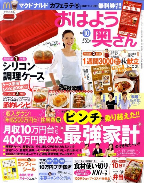 おはよう奥さん 10月号 (発売日2011年09月02日) 表紙