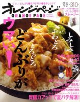 オレンジページ 9/2号 (発売日2011年08月17日) 表紙