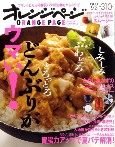 オレンジページ 9/2号 (発売日2011年08月17日) 表紙