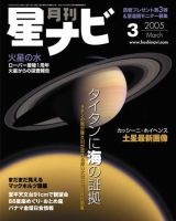 月刊星ナビ 2005年3月号 表紙