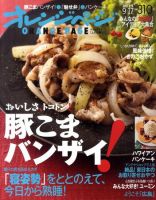 オレンジページ 9/17号 表紙