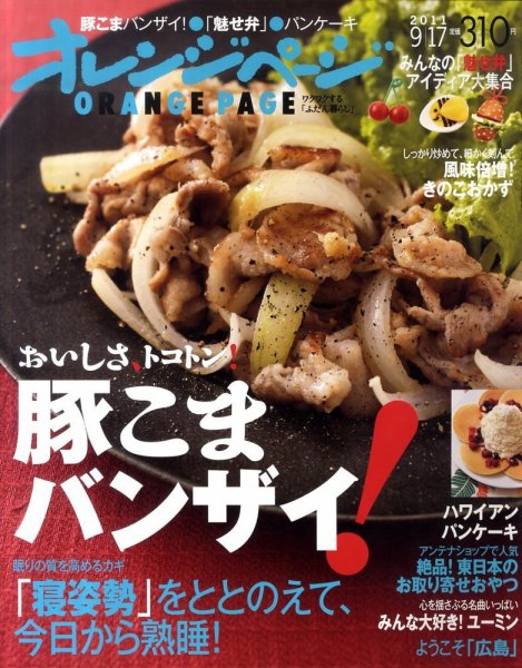 オレンジページ 9/17号 (発売日2011年09月02日) 表紙