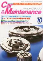 カー＆メインテナンス 10月号 (発売日2011年08月27日) 表紙