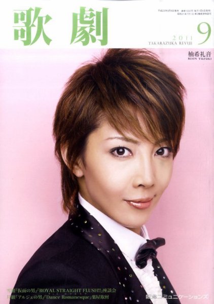 歌劇 9月号 (発売日2011年09月05日) 表紙