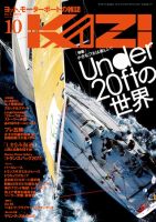 KAZI（舵） 10月号 表紙