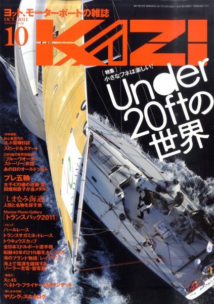 KAZI（舵） 10月号 (発売日2011年09月05日) 表紙