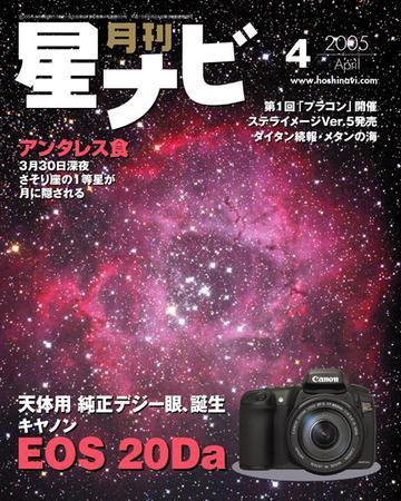 月刊星ナビ 2005年4月号 (発売日2005年03月05日) 表紙