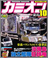 カミオン 10月号 表紙