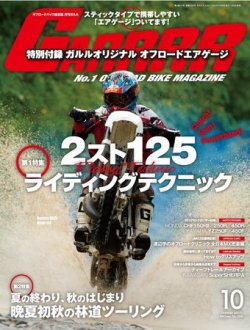 雑誌 定期購読の予約はfujisan 雑誌内検索 H230 がガルルの11年09月06日発売号で見つかりました