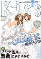 KISS (キス) 8/25号 (発売日2011年08月10日) 表紙
